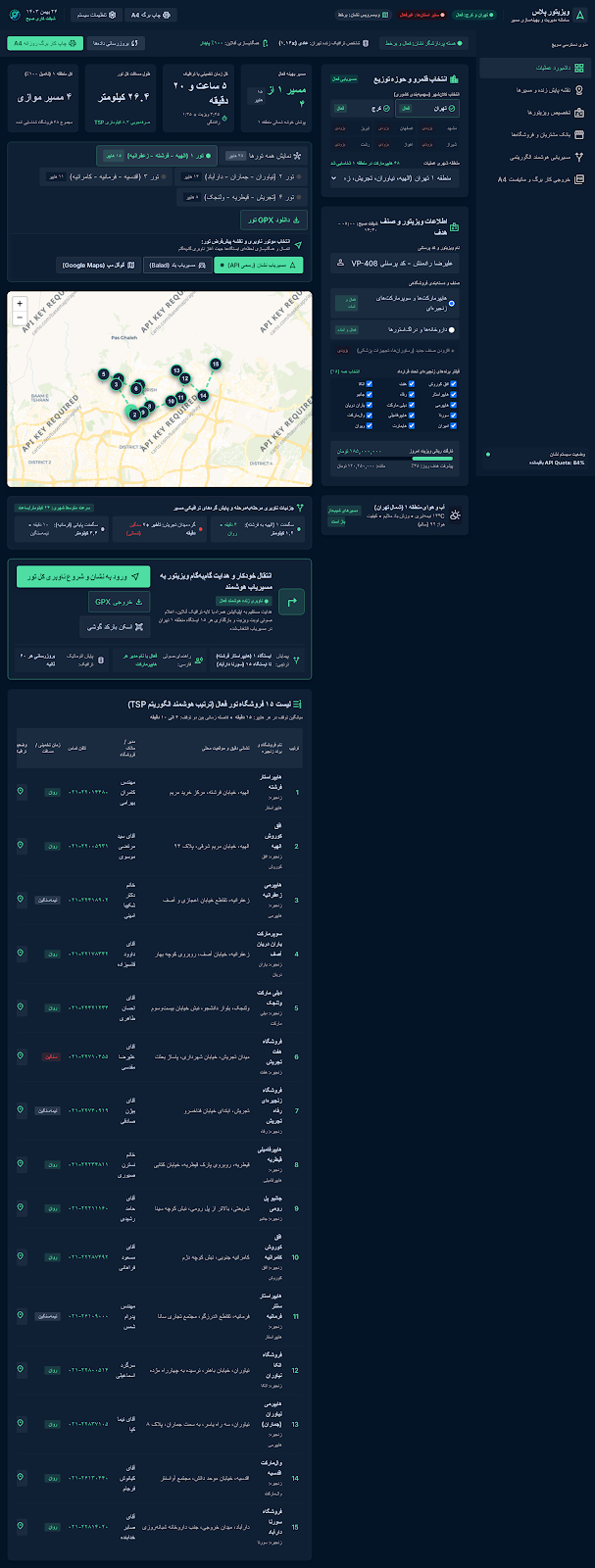 انتقال مسیر به اپلیکیشن