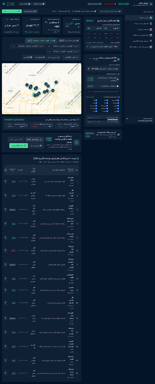 خروجی GPX و انتقال مسیر